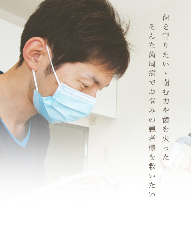 埼玉県川越市の歯周病治療ガイドみらくる歯科クリニック