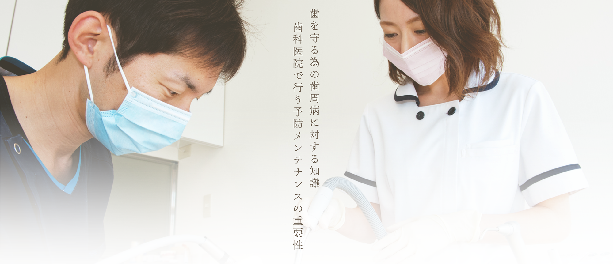 埼玉県川越市の歯周病治療ガイドみらくる歯科クリニック