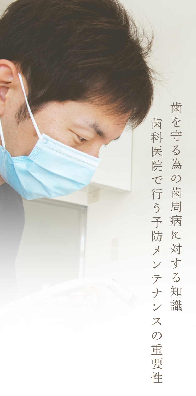 埼玉県川越市の歯周病治療ガイドみらくる歯科クリニック